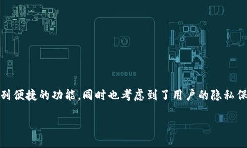 在如今数字资产不断增多的时代，安全和隐私变得越发重要。TPWallet作为一款多链数字资产钱包，为用户提供了一系列便捷的功能，同时也考虑到了用户的隐私保护需求。本文将为您详细介绍如何在TPWallet中隐藏功能及其背后的原理，并延伸至与数字资产隐私相关的几个问题。

 保护你的资产：如何在TPWallet中隐藏数字资产的秘密