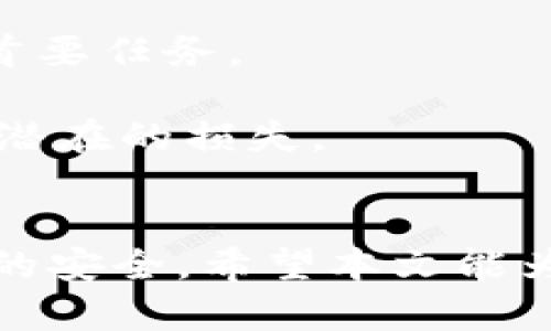   如何将TP Wallet中的Heco资产安全转移到BSC网络？ / 
 guanjianci TP Wallet, Heco, BSC, 转账, 防骗 /guanjianci 

引言
在区块链技术飞速发展的今天，越来越多的用户选择将他们的数字资产分布在不同的区块链网络上。TP Wallet作为一种流行的数字钱包，能够支持多种区块链网络，包括Heco和BSC（Binance Smart Chain）。随着用户对资产管理的需求增加，了解如何将TP Wallet中的资产安全快捷地转移至BSC网络，成为了许多用户必须掌握的技能。

本篇文章将为您详细介绍如何将Heco网络中的资产转移到BSC网络，并分享一些防范诈骗的方法和注意事项，让您在操作过程中更加顺利安全。

第一步：准备工作
在进行资产转移之前，您需要确保完成以下几个准备步骤：

1. **安装和设置TP Wallet**：确保您的TP Wallet已正确安装，且已经创建并备份好钱包的助记词，以免在操作过程中遇到账号丢失的风险。

2. **确保有足够的手续费**：转账的过程中需要支付一定的手续费。确保您的钱包中有足够的Heco原生代币（比如HT）用于支付手续费，以及足够的BSC原生代币（BNB）以便于在BSC上进行操作。

3. **确认目标链的兼容性**：在进行转账前，确保您要转移的数字资产在BSC网络上是被支持的。这可以通过对比项目的官方资料或者相关社区信息来确认。

第二步：选择合适的转账方式
将资产从Heco转到BSC，一般有几种主要方式：

1. **跨链桥（Bridge）**：许多平台都提供了跨链桥服务。用户可以通过跨链桥将他们在Heco上的资产安全地转移到BSC。用户只需连接他们的TP Wallet，选择要转移的资产和数量，输入目标地址，然后确认转账。

2. **去中心化交易所（DEX）**：部分去中心化交易所提供了跨链交易的功能。您可以在Heco网络的DEX上将资产交换为其他协议支持的代币，然后在BSC的DEX上再次交易为原来的代币。这种方式虽然可行，但是可能会面临多次交易带来的费用损失及市场波动风险。

3. **中心化交易所（CEX）**：如果您不熟悉去中心化操作，可以选择将资产先转入中心化交易所，例如币安等，然后再将其提取到BSC网络。这种方式安全性较高，但需要支付提现手续费。

第三步：执行转账操作
无论选择哪种方式，转账的具体操作步骤可以大致归纳为以下几点：

1. **使用跨链桥转账**：选择官方认可的跨链桥。在桥的界面中，选择您要转移的加密资产（如USDT、ETH等），输入数量，选择目标网络为BSC。同时需要填写接收地址，确保输入无误。

2. **通过DEX进行交易**：在Heco网络的DEX中，选择要交易的资产，与支持BSC的代币进行交换。完成之后，再使用BSC网络的DEX提取出最终代币。

3. **在CEX中操作**：将Heco网络的资产提现到中心化交易所，进行相应的兑换。在完成后，选择“提币”，选择BSC网络，将代币提到您在BSC的接收地址。

第四步：确认转账成功
在完成转账操作后，务必确认资金是否成功到账。您可以在BSC区块浏览器（如BscScan）中，通过输入您的地址来查看转入的数据。

同时，仔细检查是否有任何费用被扣除，以确保操作没有发生错误。在确认到账后，及时对钱包进行备份，保护资金安全。

注意事项与防诈骗建议
在进行资产转移的过程中，一定要特别留意以下几点，以免上当受骗：

1. **选择官方平台**：使用跨链桥或者去中心化交易所时，务必选择官方认证的平台和工具。不要随意点击网络上关于转账的广告链接，以免访问到钓鱼网站。

2. **保管好私钥和助记词**：不要将您的私钥和助记词透露给任何人。常见的诈骗手段是通过伪装的客服或链接索取用户的私钥，从而盗取用户的资产。

3. **合理评估手续费**：在转账时，注意交易手续费的变化，尽量选择在手续费较低的时段进行操作，以节省成本。

4. **定期检查资产状态**：定期检查您的资产状态，及时关注官方社交平台的公告和更新，以防止市场变化带来的风险。

常见问题解答

问题1：跨链转账是否安全？
跨链转账的安全性是许多用户关心的问题。在操作过程中，安全性主要与使用的工具有关。跨链桥是专门设计用来实现不同区块链之间资产转移的工具。选择知名和稳健的跨链桥能够大幅度降低风险，确保交易过程中的资金安全。

然而，用户也需注意，跨链桥的安全性会受到网络攻击和智能合约漏洞的影响。例如，2021年曾发生过多个跨链桥被攻击，导致资金损失。因此，选用跨链桥时一定要提前查看社区的反馈及评价，尽可能选择经过审核并具备良好声誉的桥。

此外，确保在执行转账前，仔细核实输入的接收地址，避免因误输入而导致的资产丢失。对于任何声称能提供额外收益或低费用服务的未经过查证的桥，都应保持高度警惕，避免上当受骗。

问题2：转账后如何查看资金状态？
转账后查看资金状态，您可以使用区块浏览器。对于BSC链，可以通过BscScan等区块浏览器跟踪您的交易情况。输入您的地址或交易哈希，可以看到当前的余额、交易历史及状态。

使用区块浏览器是查看资产状态的一种直接且有效的方法。您甚至可以设置相关的通知，以便在资金到账后实时获取更新。这种作法可以在资金转账过程中迅速获知状态，避免长时间的不确定感。

除了区块浏览器，很多钱包，如TP Wallet本身，也会有详细的资金流动记录，用户可以直接在钱包的界面中查看所有的交易记录。

问题3：为何在Heco与BSC之间转账的手续费相差？
在Heco与BSC网络之间转账时，会产生手续费，而手续费的差异主要由几个因素造成。首先，Heco和BSC的自身交易手续费结构和机制有所不同。Heco原生代币HT的手续费及BNB的手续费在市场中也有影响。

此外，链上活动的拥堵情况也会决定手续费的高低。当网络活动低时，手续费一般较低，而在网络高峰时段，手续费则会急剧上升。因此在选择转账时间时，建议选择网络较为平稳的时候，以减少不必要的费用开支。

最后，交易平台或工具本身的服务费用也是造成差异的一大因素。在进行跨链转账时，可以多比较几种服务的手续费，选择最划算的方式进行转账，以最大程度地降低成本。

问题4：如何防止被诈骗？
在区块链环境下，很多诈骗案例层出不穷，用户必须保持警惕。首先，尽量使用知名度高的服务提供商。无伦是选择转账桥、DEX还是CEX，必须确认其背景及用户反馈。如果其官网无任何实质性资料或社区没有相关反馈，建议谨慎操作。

其次，切勿轻易分享自己的助记词、私钥等信息，许多诈骗就是通过假冒客服索取这些机密数据。在任何情况下都不要向外透露这些信息，保护好自己的资产是首要任务。

另外，可以定期关注加密货币社区、新闻和企业公告， 了解最新的诈骗手法。同时，保持与熟悉的交易伙伴的联系，及时更新可能出现的诈骗风险，帮助彼此规避潜在的损失。

总结
将TP Wallet中的Heco资产转移至BSC需要一定的知识和经验。通过适当的准备、选择安全的转账方式和注意防范诈骗，您可以顺利完成资金的转移，保障资产的安全。希望本文能为您的数字资产管理提供有价值的指导和参考。