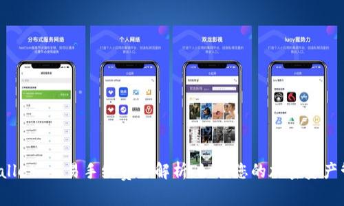 TPWallet 交易手续费全解析：如何您的加密资产管理？