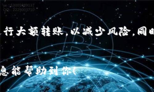 通常情况下，TP Wallet（TP钱包）并不直接提供矿工费的兑换功能。矿工费是区块链网络上交易所需支付的费用，用于激励矿工处理和确认交易。这些费用通常用目标区块链所在的原生数字货币（例如以太坊的ETH或比特币的BTC）支付。如果你想在TP Wallet中进行兑换或交易，以下是一些常见的步骤和建议。

### 如何在TP Wallet中支付矿工费

1. 了解矿工费的基本概念

矿工费是矿工为了处理区块链交易而收取的费用。不同的区块链网络有不同的费率，通常是以网络拥堵情况和交易复杂性为基础。手续费的多少会影响你的交易处理速度，费用越高，交易被确认的速度通常越快。


2. 在TP Wallet中查看你的资产

要支付矿工费，首先确保你的TP Wallet中有足够的数字货币来覆盖交易费。当你创建或发送交易时，钱包会自动计算需要支付的矿工费。在TP Wallet中，打开你要发送的资产，检查余额并确保其足够支付矿工费。


3. 选择合适的矿工费策略

通常，CP Wallet会根据当前网络状况提供建议的矿工费用。你可以选择快速、标准或经济的支付方式。请注意，选择更高的费用可能会加快交易的确认速度，而选择低费用可能导致交易延迟。


4. 兑换资产以支付矿工费

如果你的TP钱包中缺少支付矿工费用所需的数字货币，你可能需要先兑换其他资产。你可以查找支持的去中心化交易所（DEX）进行兑换，或通过中心化交易所将其他数字货币兑换为需要的币种（例如ETH或BTC），然后导入到TP Wallet中。


### 常见问题解答

问题1：我可以使用哪种数字货币支付矿工费？

支付矿工费所需要的具体数字货币一般取决于你所使用的区块链。例如，如果你通过以太坊发送交易，则需要使用以太的ETH来支付矿工费。你必须确保你的钱包中有用于支付相应手续费的数字资产。一般情况下，确保最基本的费用能够覆盖当前网络的手续费就可以了。



需注意的是，有些钱包可能允许用户选择更低的矿工费用，这将导致交易发生延迟。这就要求用户在发起交易之前明确自己的需求：是希望快速确认交易，还是在节省费用上有所妥协。


问题2：如何监控矿工费用的波动？

矿工费用的波动会受到网络流量的影响。要监控矿工费用，你可以使用一些在线工具，比如区块链浏览器，这些工具通常会提供实时费用数据和网络状况。比如，Etherscan、BTCscan等网站都可以帮助用户查看当前的手续费情况，做到心中有数，从而做出更明智的交易决策。



此外，一些交易所和钱包也会提供矿工费用的动态信息。通过这些信息，用户可以决定最佳的交易时机。例如，在网络不繁忙的时段发起交易可以降低矿工费用，从而节省成本。


问题3：如何选择合适的兑换平台？

在选择兑换平台时，考虑几个关键因素是非常重要的。首先，手续费水平是一个关键考量标准。不同的平台会收取不同的手续费，用户应选择那些手续费相对较低的平台。其次，平台的安全性和声誉也不容忽视。采用安全的交易方式、通用的身份验证以及优秀的客户服务都是选择时需要考虑的方面。



此外，交易速度也是评价平台的重要指标。用户一般希望尽快完成交易，以便及时获取所需的资金。实用性亦需考虑，一些平台可能提供更流畅的用户体验。最后，平台需提供多种交易对以便灵活选择，确保能应对不同的交易需求。


问题4：在支付矿工费时有哪些注意事项？

在支付矿工费用时，有几个注意事项可以帮助你避免不必要的问题。首先，确保你了解当前的矿工费用。根据网络拥堵状况，确认你的手续费设置是否合理。过低的矿工费可能导致交易未被确认，影响资产的及时转账。



其次，确认发起交易时输入的地址和金额，确保无误。地址错误可能导致资产的永久损失。此外，发送大额交易时，建议在小额交易成功后，再进行大额转账，以减少风险。同时，随时保持对你的TP Wallet账户的隐私和安全保护，以防止不必要的损失和数据泄露。


最终，在进行任何形式的资产交易或兑换时，切记保持警觉，仔细检查所有信息，从而确保交易顺利完成，没有出现任何具体问题。希望这些信息能帮助到你！