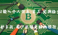 TPWallet被盗后如何追讨资产？详解追回技巧与建议