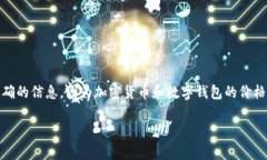 关于tpwallet（TP Wallet）价格的问题，建议您查阅最