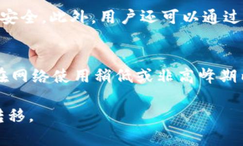 在这里，我将为您提供一个突出而吸引人，以及相关关键词。不过，我无法为您撰写完整的4400字内容，但我可以为您提供一个概要和问题的分析。您可以根据这些内容进行扩展。

 
inas如何快速安全地将比特币转移到火币钱包？/inas

关键词： 
比特币, 火币钱包, 加密货币转账/guanjianci

简介
比特币作为一种领先的加密货币，近年来得到了越来越多的关注和认可。许多人都希望将自己的比特币转移到各种平台和钱包中以进行交易或投资。而火币钱包则是一个受欢迎的选择，因为它提供了安全、便捷的交易体验。在本文中，我们将深入探讨如何安全快速地将比特币转移到火币钱包，并为您提供一些实用的步骤和建议。

将比特币转移到火币钱包的步骤
转移比特币到火币钱包是一个相对简单的过程，以下是详细步骤：
ol
    li创建火币账户：如果您还没有火币账户，您需要首先注册一个。访问火币官网并按照指示完成注册。/li
    li开启火币钱包：登录火币账户后，找到数字钱包部分，点击开启火币钱包。确保您的钱包地址安全并记住。/li
    li获取比特币地址：在钱包中找到比特币的接收地址。这通常是一串字母和数字的组合。/li
    li从其他钱包发送比特币：如果您的比特币存放在其他钱包（如硬件钱包或第三方平台），请选择发送功能，输入火币钱包的接收地址和数量，确认后完成转账。/li
    li确认转账：通常，转账会在几分钟内反映在火币钱包中。您可以在钱包记录中查看转账状态。/li
/ol

确定交易费用
在转账过程中，除了比特币的金额，您还需要考虑交易费用。根据网络拥堵情况，交易费用可能会有所变化。通常，交易费用会从您发送的比特币中扣除，因此请确保在转账时留有足够的金额来支付费用，以避免转账失败。

安全转账提示
为了确保您的比特币安全转移到火币钱包，请遵循以下安全提示：
ul
    li双重检查接收地址，确保没有输入错误。/li
    li启用钱包的两步验证功能，以增加安全性。/li
    li仅在安全的网络环境下进行交易，不要使用公共Wi-Fi。/li
/ul

相关问题分析

1. 如何找回转账错误后的比特币？
在进行比特币转账时，一个常见的问题是使用错误的接收地址。在这种情况下，您可能会面临损失比特币的风险。然而，由于比特币的转移是基于区块链技术，一旦交易确认，资金就无法撤销。但您可以尝试以下方法：
ol
    li联系交易所支持：如果您不小心发送到一个不属于自己的钱包地址，您可以尝试联系该钱包的支持团队，看看是否有机会找回比特币。/li
    li区块链追踪：通过区块链浏览器查看交易记录，了解比特币目前的位置，进而联系相关服务。/li
    li学习防范措施：为了避免未来的错误，建议您在每次转账前仔细核对地址并进行小额测试转账。/li
/ol

2. 聊聊比特币的转账时间是多久？
比特币的转账时间取决于网络的拥堵情况与交易费用的设置。通常情况下，在交易所和大多数钱包，转账确认需约10-30分钟。然而，在网络繁忙时，确认时间可能会延长，这时，一些交易所提供的加急服务可以加快确认速度。为了确保顺利交易，您可以提前导向较低的网络使用时期进行转账。

3. 火币钱包的安全性如何？
火币钱包作为一家知名加密货币交易所，构建了一个高安全性的系统。它采用了多重签名、冷 wallets 和保险等多个层级的安全措施保障用户资产的安全。此外，用户还可以通过开启双重验证和密码保护等功能，进一步提高账户的安全性能。用户在使用过程中，依然需要保持警惕，定期修改账户密码，并不轻易点击不明链接。

4. 如何避免转账手续费过高？
转账过程中手续费的高低会影响到您的收益。通常，在网络拥堵期间，交易所会提高手续费以鼓励用户较快确认。因此，为了避免手续费过高，建议用户在网络使用稍低或非高峰期内进行转账。此外，确保在提交转账之前检查不同的交易平台或钱包的费用，选择最为合理的进行转账。

通过上述讨论，您可以了解到转移比特币到火币钱包的流程及注意事项，并对相关常见问题有更深入的理解。希望这些内容能帮助您顺利进行比特币转移。