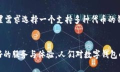    探索Token区块链数字钱包的未来：安全性与使用