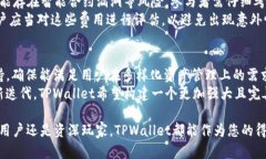   如何通过TPWallet连接以太坊网络，实现数字资产