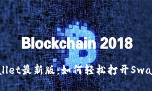 TPWallet最新版：如何轻松打开Swap功能