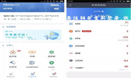 要修改TPWallet中的余额图片，您需要遵循以下步骤。请注意，操作涉及钱包的安全性和隐私性，所以请谨慎处理。

### 步骤 1：获取TPWallet的信息

首先，确保您已经下载并安装了TPWallet。打开应用程序并登录您的账户。您将看到您的余额和相关资产信息。

### 步骤 2：备份钱包

在进行任何修改之前，强烈建议您备份您的钱包。您可以在应用设置中找到相应的选项，确保备份助记词或私钥，以防止数据丢失或意外情况发生。

### 步骤 3：查找余额图片设置

登录后，转到“设置”或“个人资料”页面，寻找“余额图标”或“钱包图标”等选项。由于不同版本的TPWallet可能会有所不同，具体操作可能需要根据您的版本进行调整。

### 步骤 4：修改余额图片

找到相应的修改按钮后，选择您想更改的图片。可以通过图库或相机拍照上传。确保选择的图片符合要求。例如，建议设置合适的分辨率和格式。确认更改并保存设置。

### 步骤 5：检查更新

修改完成后，请返回主页面检查您的余额图标是否已成功更新。如果没有，您可能需要注销并重新登录，或尝试重新启动应用程序。

### 注意事项

- **安全第一**：始终保持您的私钥和助记词的安全，切勿与他人分享。
- **应用权限**：在修改图片时，请确保TPWallet有足够的权限访问您的图片库。
- **版本问题**：不同版本的TPWallet可能在界面和功能上有所不同，如果遇到问题，请查看官方文档或访问其支持页面。

### 结语

通过以上步骤，您可以成功修改TPWallet中的余额图片，个性化您的钱包，提升您使用数字货币的体验。如果遇到问题，建议联系官方客服或查阅相关社区以获取帮助。
