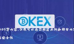 注意：由于字数限制，我无法一次性提供完整的