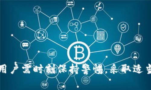 在讨论TPWallet（Trust Protocol Wallet）私钥的位数之前，我们需要明确几个相关概念。私钥是用来签署交易的秘密代码，只有持有该私钥的人才能够控制相应的加密资产。通常，私钥具有一定的位数，不同的区块链和钱包实现可能会有所不同。

TPWallet私钥的位数和格式

TPWallet使用的私钥是基于椭圆曲线加密算法（Elliptic Curve Cryptography，ECC）的，常见的私钥格式通常是256位。这意味着私钥由64个十六进制字符组成，每两个字符表示一个字节（byte）。这样的设计确保了高水平的安全性，因为256位的私钥空间意味着有2^256种可能性，从而使得暴力破解几乎不可能。

为什么私钥的位数重要

私钥的位数直接关系到钱包的安全性。更长的私钥意味着更多的组合可能性，从而使得恶意攻击者试图通过暴力破解来获取私钥的难度显著增加。以TPWallet为例，使用256位的私钥可以有效防止大多数现代计算机所能进行的攻击。同时，用户需要认识到私钥的安全性不仅仅在于其位数，还需保证私钥不被泄露，并采取适当的存储措施。

如何安全存储TPWallet的私钥

私钥的安全存储是隐私和资产安全的保证。为了确保TPWallet私钥不被泄露或丢失，用户可以采取以下措施：
ul
li使用硬件钱包：硬件钱包能够在物理设备上生成和存储私钥，防止网络攻击。/li
li备份私钥：确保用户在创建钱包时，及时备份私钥和助记词，以便在丢失设备时恢复钱包。/li
li使用强密码：对访问钱包的应用设置强密码，增加安全层。/li
li定期更改私钥：虽然不常见，但定期更换密钥可以增加安全性。/li
/ul

TPWallet私钥与助记词的关系

TPWallet用户在创建钱包时，除了获得私钥外，还会收到一组助记词（Mnemonic Phrase）。助记词通常由12到24个单词组成，用来方便地恢复钱包。助记词实际上是通过加密算法从私钥生成的，因此只要有助记词，就可以重建相应的私钥和钱包。

助记词的优势在于人类易于记忆，用户可以通过书写或安全存储这些单词来防止丢失。同时，助记词不应与联网设备直接接触，以避免被黑客攻击。

TPWallet安全性背后的技术原理

TPWallet的私钥管理背后主要有以下几种技术原理：
ul
listrong椭圆曲线密码学 (ECC)：/strong ECC 是现代加密中的一种常用算法，能在相对较短的位数下提供高水平的安全性。/li
listrong哈希算法： /strong哈希函数是生成地址和签名的重要部分，确保这些过程的唯一性和不可逆性。/li
listrong多重签名机制： /strong一些高级钱包可能会采用多重签名功能，增加交易的安全层级，需多方签名才能完成操作。/li
/ul

常见问题解答

table
trth问题/thth详细解答/th/tr
trtd1. 如果我丢失了私钥，怎么办？/tdtd如果丢失私钥而没有备份，资产将无法找回。因此，使用TPWallet前应做好备份工作。/td/tr
trtd2. 如何确保私钥不被窃取？/tdtd使用安全的设备、保持软件更新、避免访问不明网站。/td/tr
trtd3. 使用助记词恢复钱包的步骤是什么？/tdtd打开钱包应用，选择恢复选项，输入助记词，按照提示完成密码设置。/td/tr
trtd4. 是否可以更改TPWallet的私钥？/tdtd直接更改私钥是不可能的，但可以通过创建新钱包并转移资产来实现。 /td/tr
/table

通过上述内容，我们可以看出TPWallet私钥的详细信息包括重要性、安全性和技术原理等方面。总之，私钥和助记词是加密货币资产安全管理的核心元素，用户需时刻保持警惕，采取适当的安全措施。