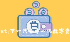 揭秘TPWallet：下一代去中心化数字资产管理工具