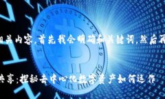 为了给您提供相关内容，首先我会明确和关键词