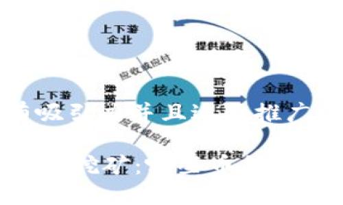 思考一个有吸引力并且适合推广的优秀

掌握TPWallet挖矿：哪些币种让你收益翻倍？