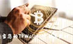 :  紧急指南：当您的TPWallet密钥丢失时，该如何应