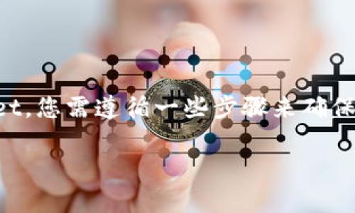 要将币安（Binance）上的数字货币提到TP Wallet，您需遵循一些步骤来确保交易顺利进行。以下是详细步骤及相关注意事项：

如何将币安上的币提到TP Wallet？