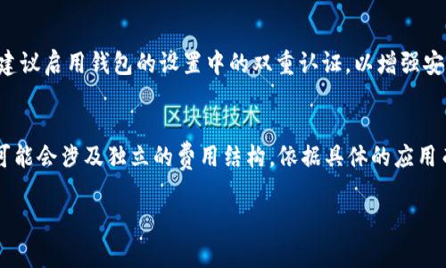 关于将以太坊提取到 TP Wallet 的具体操作，通常涉及以下几个步骤。请注意，具体流程可能会根据 TP Wallet 的版本和功能有所变化，因此强烈建议查看 TP Wallet 的官方网站或者其官方支持文档以获取最新信息。

### 基本步骤

1. **下载并安装 TP Wallet**:
   前往 Google Play 商店或 Apple App Store，下载并安装 TP Wallet。确保从官方渠道下载，以避免安全风险。

2. **创建或恢复钱包**:
   如果您是第一次使用 TP Wallet，您需要创建一个新钱包。请务必记录下助记词，并妥善保管以防丢失。如果您已有钱包，可以选择使用助记词恢复。

3. **获取您的以太坊地址**:
   打开 TP Wallet，选择 “以太坊” 主网，然后找到您的钱包地址。这是您将以太坊发送到 TP Wallet 的地址。

4. **从交易所提取以太坊**:
   如果您在交易所（如 Binance、Coinbase 等）持有以太坊，登录到您的交易所账户，选择提现或提币选项。输入您在 TP Wallet 中获得的以太坊地址，并输入要提取的数量。

5. **确认交易**:
   您可能需要通过电子邮件或手机短信确认提现请求。确认后，等待交易在区块链上确认，这可能需要几分钟到数小时不等。

6. **检查 TP Wallet**:
   提现完成后，打开 TP Wallet，查看以太坊余额是否已经更新。

### 相关问题与解答

1. TP Wallet 是什么？
TP Wallet 是一个多链数字资产钱包，旨在为用户提供安全、便捷的资产管理功能。它支持多种区块链和数字货币的存储与交易，包括以太坊、比特币和其他热门代币。TP Wallet 以用户友好的界面和强大的安全性而受到欢迎。除了基本的资产存储功能，TP Wallet 还提供了分散式应用（DApp）的支持，让用户能够直接在钱包中访问各种区块链服务。其安全性主要依赖于私钥的本地存储，不会传输到任何中央服务器，保护了用户的资产安全。

2. 提取以太坊时需要注意什么？
在提取以太坊时，有几个关键注意事项。首先，确保您输入的以太坊地址是正确的。因为区块链上的交易是不可逆的，一旦发送到错误的地址，资产将无法找回。其次，了解交易费用（Gas Fee）。在以太坊网络上，提取和转账需要支付 Gas 费用，这些费用随网络拥堵程度而变化。建议在网络高峰期时，等待交易费用下降再进行提取。此外，确认您提取的数量满足交易所的最低提取限额，因为某些交易所会对提取量有最低限制。最后，保持对提取时间的关注，确认提取后可以在 TP Wallet 中查看到更新的余额。

3. 如何保证 TP Wallet 的安全性？
TP Wallet 的安全性建立在多重因素之上。首先，用户的私钥是局部存储的，这意味着，即使是 TP Wallet 的服务器，也无法访问您的私钥。用户在创建钱包时会生成助记词，这是恢复钱包的唯一方式，丢失助记词将导致资产无法恢复。其次，建议启用钱包的设置中的双重认证，以增强安全性。此外，用户应定期更新钱包应用，以确保使用最新的安全协议和先进的功能。最后，切勿将助记词和私钥分享给他人，以及避免在不安全的网络环境下进行交易，以防止钓鱼攻击和其他网络威胁。

4. TP Wallet的费用结构是怎样的？
TP Wallet 的费用结构相对直观。首先，使用 TP Wallet 进行资产管理和交易通常是免费的，但用户在转账或提币时需要支付网络交易费用（Gas Fee），这笔费用是为了激励矿工处理您的交易。此外，某些功能（例如与特定 DApp 的交互）可能会涉及独立的费用结构，依据具体的应用而定。用户在提取资产到外部地址时，需要查看具体的提取费用，这些费用通常由所使用的区块链网络决定，并非 TP Wallet 自行设定。了解这些费用的结构有助于用户在进行资产转移时做出更明智的决定，确保不在意外的费用上花费过多。

以上是 TP Wallet 的基础知识以及提取以太坊时需要考虑的一些关键因素。对于每一个用户来说，了解自己的资金安全和如何有效地使用数字钱包是非常重要的。希望这些信息能够帮助到您！