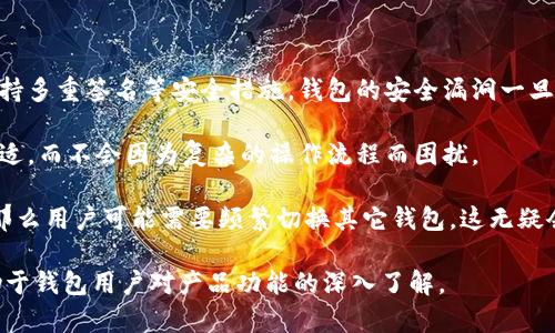 Token.im：您安全便捷的区块链钱包解决方案

区块链钱包, 加密货币, 安全性/guanjianci

在数字货币的迅猛发展背景下，区块链钱包的重要性日益凸显。作为一种新兴的金融工具，区块链钱包不仅支持用户进行加密货币的存储、发送和接收，还有助于管理各种数字资产。而在众多钱包中，Token.im以其独特的功能和用户友好的界面，脱颖而出。

Token.im是一款兼容多种区块链的数字钱包，特别针对以太坊及其ERC20代币，提供了安全、便利的使用体验。该钱包的桌面和移动端应用均提供了简洁的界面，使得无论是新手还是资深投资者都能够轻松上手。Token.im不仅支持多种功能，如资产管理、交易记录查询和市场行情跟踪，还重视用户的隐私安全，让用户的数字资产得到切实保障。

一、Token.im的主要特点和优势

Token.im具有多项显著优势，使其成为用户管理数字资产的理想选择。首先，用户友好的界面设计，简单明了，用户在进行各种操作时，无需繁琐的步骤即可完成所需的任务。而针对新手用户，Token.im还提供了详细的使用指南，避免因操作不当带来的资金损失。

其次，Token.im注重安全性。用户在使用过程中，其私钥和助记词均保存在本地，不会上传至服务器，这样即使该平台受到攻击，用户的资产也能保证安全。此外，Token.im还提供了多重身份验证和交易确认功能，进一步提升了账户的安全性。

此外，Token.im的多币种支持是其另一大亮点。它不仅支持以太坊和ERC20代币，还在不断扩展其他区块链资产的兼容性，使用户能够在一个钱包中管理多种数字货币，无需频繁切换不同钱包。

二、如何安全使用Token.im钱包

为了确保用户在使用Token.im的过程中能够最大程度地保障其资产安全，有几个需要注意的要点。首先，用户需要保护好自己的私钥和助记词。私钥是进入用户钱包的“钥匙”，任何获得私钥的第三方都能完全控制用户的资产。因此，用户应当妥善保管私钥，且绝不能随意泄露。

其次，用户在进行交易时，务必确认交易的确认信息，确保交易的真实性和准确性。此外，不要轻易点击不明链接或下载不明软件，以免遭受钓鱼攻击。

最后，定期更新钱包应用程序也是保护资产安全的重要手段。Token.im开发团队会定期推出软件更新以修复潜在的安全漏洞，用户在使用过程中应保持应用版本为最新，以获得更强的安全保护。

三、Token.im与其他钱包的对比

市面上有许多区块链钱包可供选择，用户在选择钱包时往往会迷茫。与其他钱包相比，Token.im在操作便捷性和安全性上有独特优势。比如说，某些钱包可能在支持的币种上比较单一，而Token.im则致力于为用户提供全方位的支持。

在安全性上，Token.im的私钥管理方式使得用户的资产得到了更好的保护。相比之下，某些钱包会将用户的私钥存储在云端，这样虽然方便，但却增加了被攻击的风险。

此外，Token.im提供的社区支持和用户反馈机制也增强了其用户体验。用户在使用过程中可以直接向团队反馈使用体验和建议，这在其他钱包中是不常见的。

四、Token.im的未来发展方向

目前，Token.im已经获得了良好的用户反馈，但在竞争激烈的市场中，它依然需要不断创新和提升。未来，Token.im计划进一步扩展其功能，例如引入更多的链上应用，支持更多主流和小众币种，以满足不同用户的需求。

同时，Token.im还将关注用户的反馈，现有功能，提升用户体验。通过收集用户对不同功能的使用情况，团队能够不断迭代和改进产品，使其更符合用户的期望。此外，Token.im也计划探索去中心化金融（DeFi）领域，让用户不仅能存储和管理数字资产，还能参与获利。

最后，随着区块链技术的不断发展和普及，Token.im将致力于教育用户，提高他们对数字资产的认知和使用能力，为用户提供更多的学习资源与支持。

相关问题探讨

1. Token.im如何实现安全存储用户数字资产的？

数字资产的安全存储是每位用户最关心的问题，Token.im通过多种技术措施确保用户资产的安全。首先，Token.im钱包采用非托管模式，用户的私钥始终由用户本人控制，绝不上传至服务器。这种方式能够有效应对黑客攻击以及服务器出现故障的潜在风险。

其次，Token.im使用了行业标准的加密协议，这是保护用户信息和交易安全的重要基础。在用户填写并提交交易请求时，信息会被实时加密，使得黑客无法直接窃取用户的交易数据。此外，Token.im定期审计其系统以发现并修补潜在的漏洞，确保其技术始终处于行业前列。

还有，Multi-Sig（多重签名）技术的运用也是Token.im的一个重要亮点。通过设置多个私钥，只有在满足一定条件下，资产的发放才能被执行。这种机制可以有效防止单一私钥被攻击后造成的资产损失。Token.im的多重签名协议使得用户可更加灵活地设定与交易相关的安全策略。

2. Token.im支持哪些区块链和数字资产？

Token.im作为一款多链数字钱包，支持多种主流区块链及其生态下的数字资产。首先，它原生支持以太坊区块链，这是Token.im的核心所在。以太坊是当前最大的智能合约平台，拥有丰富的生态系统，因此Token.im以以太坊为基础，扩展其功能。

另外，Token.im也支持ERC20标准的代币。这包括了目前市场上的大多数主流代币，如USDT、LINK、UNI等。用户可以在Token.im上方便地管理这些数字资产，实现一站式操作体验。

随着Token.im与各大区块链项目的合作不断深化，未来还将支持更多项目和币种，旨在为用户提供更广泛的数字资产管理服务。这种跨链的兼容性将为用户带来更灵活的资产配置空间，让用户可以轻松掌握市场上的新兴数字资产。

3. Token.im的用户体验如何？

Token.im在用户体验方面下了很大功夫，致力于打造一款既安全又便捷的钱包解决方案。首先，它的界面设计符合用户的直观使用习惯，初次使用的用户也可以快速上手。在钱包Dashboard，无论是资产的总额，还是最近交易，用户都能一目了然。

同时，Token.im提供了丰富的信息展示，包括实时的市场行情、资产变动记录等，帮助用户更好地把控自己的投资情况。用户可以一键查询交易记录，轻松了解每一次的资产流动。

此外，Token.im还有活跃的社区和技术支持团队。当用户在使用过程中遇到问题或有疑虑时，可以及时寻求帮助。官方提供的FAQ和在线客服支持，都大大提高了用户体验的满意度。

4. 如何判断一个区块链钱包的好坏？

判断一个区块链钱包的好坏，需要综合考虑多个维度。首先是安全性，这是钱包最首要的功能。用户要关注钱包的私钥存储方式、加密技术以及是否支持多重签名等安全措施。钱包的安全漏洞一旦被攻击，用户的资产可能面临巨大风险。

其次，用户要考虑钱包的操作便捷性，包括界面的友好程度、功能设置是否合理、支持的交易方式等。一款优秀的钱包应该让用户在使用过程中感到舒适，而不会因为复杂的操作流程而困扰。

另外，钱包的兼容性也是重要指标。支持多种数字资产及区块链的钱包可以帮助用户更方便地进行资产管理。如果一个钱包只能支持少数几种资产，那么用户可能需要频繁切换其它钱包，这无疑会造成不便。

最后，用户反馈和社区活跃度也是评判钱包质量的一个关键因素。活跃的社区能够为用户提供及时的技术支持，同时用户之间的交流与分享也会有助于钱包用户对产品功能的深入了解。