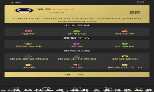 
TPWallet流动性加成：提升交易体验的最佳攻略