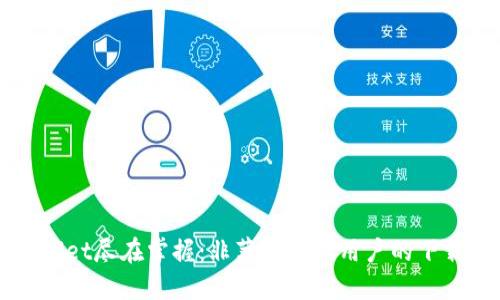 TPWallet尽在掌握：非苹果手机用户的下载指南