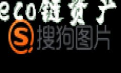 如何在TPWallet中将Heco链资产转移到BSC链：详细指