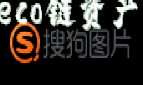 如何在TPWallet中将Heco链资产转移到BSC链：详细指南