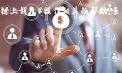 根据您的问题，关于“tpwallet操作不了”，我理解