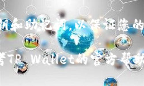 在TP Wallet中获取公钥的方法较为简单。以下是您可以按照的步骤：

1. **打开TP Wallet**: 首先，确保您已在手机上下载并安装TP Wallet。然后打开应用程序。

2. **进入钱包**: 在应用主界面，选择您想要查看公钥的钱包。通常，您可能会在主页上看到您的各个钱包的名称或标识。

3. **查看钱包详情**: 点击您选中的钱包，进入该钱包的详细信息页面。在这个页面，您通常能找到与该钱包相关的信息，包括您的公钥和私钥。

4. **公钥显示**: 在钱包详情界面中，您应该能够找到“公钥”或者