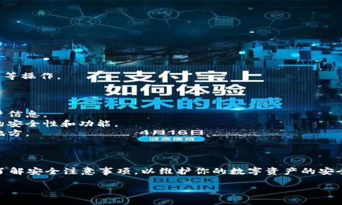 在当前的区块链和加密货币生态系统中，TPWallet作为一个多链数字资产钱包，用户需要了解如何安全登录以访问他们的数字资产。关于TPWallet的登录，可以参考以下步骤：

### 如何登录TPWallet

1. **下载并安装TPWallet**：
   - 首先，确保你在合法的应用商店（如Google Play或Apple Store）下载TPWallet应用程序，或者访问TPWallet官方网站并使用他们提供的安全链接。

2. **打开应用**：
   - 下载并安装完成后，打开TPWallet应用。

3. **创建或恢复账户**：
   - 如果你是新用户，系统将提示你创建一个新账户。按照指示设置密码并生成助记词。确保保管好这些信息，因为它们是恢复账户的关键。
   - 如果你已经有了账户，可以选择“恢复账户”，输入你的助记词并设置新的密码。

4. **输入账户信息**：
   - 打开应用程序后，输入你的账户信息，包括密码等。

5. **安全设置**：
   - 登录后，建议立即设置二步验证，增强账户的安全性。

6. **数字资产管理**：
   - 登录后，你将能够查看所有持有的资产，并进行转账或换币等操作。

### 小贴士：

- **安全防范**：务必防范钓鱼攻击，不要在不明链接上输入账户信息。
- **定期更新**：保持应用程序和设备的软件更新，以获得最佳的安全性和功能。
- **备份助记词**：始终备份你的助记词，并将其存储在安全的地方。

### 总结

TPWallet的登录过程非常直观，但在进行任何操作之前，请确保了解安全注意事项，以维护你的数字资产的安全。

如果你有任何其他问题，欢迎提问！