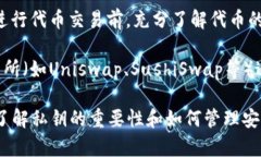 以太坊钱包并不仅仅是指密钥，而是一个包含了