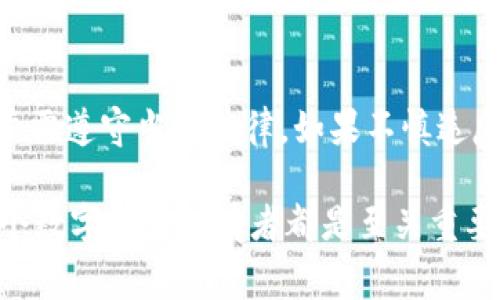 关于“tpwallet要翻墙吗”的讨论实际上涉及到多个层面的问题，包括网络访问、区块链技术的应用、以及加密货币钱包的相关知识。在不同的国家和地区，由于网络政策的不同，关于某些应用程序或网站的访问可能会受到限制，因此了解这方面的信息显得尤为重要。

为了更全面地探讨这个问题，我们可以从以下几个方面进行详细介绍：

什么是TPWallet？
TPWallet是一个相对新兴的去中心化钱包，支持多种区块链资产的存储、管理和交易。随着区块链技术的发展，越来越多的用户开始重视资产的安全性和流动性，而TPWallet正是应运而生，旨在为用户提供一个安全便捷的资产管理平台。
TPWallet的功能包括但不限于：多种数字货币的支持、用户友好的界面、良好的安全性和隐私保护机制。用户可以通过TPWallet来发送和接收加密货币，管理他们的区块链资产，并参与区块链生态系统的各种活动。

为什么需要翻墙访问TPWallet？
翻墙指的是通过一些技术手段绕过网络封锁，访问被限制的网站和应用程序。不同国家对于互联网的管制力度不同，有些国家对加密货币相关服务的访问存在限制，因此用户在使用TPWallet时可能面临无法访问的困境。例如，在某些国家，政府可能会限制对加密货币交易平台和钱包的访问，以打击洗钱、逃税和其他金融犯罪。
因此，用户在尝试使用TPWallet时，有可能需要使用虚拟私人网络（VPN）等翻墙工具，以便安全、稳定地访问该服务。选择一个可靠的VPN服务商可以确保数据传输的安全性，并更好地保护用户隐私。

如何使用VPN翻墙访问TPWallet？
使用VPN翻墙访问TPWallet并不复杂，以下是一些基本步骤：
ol
    listrong选择一个可靠的VPN服务：/strong在选择VPN时，应考虑其服务器的稳定性、速度和隐私政策等因素。一些知名的VPN服务提供商包括NordVPN、ExpressVPN等。/li
    listrong下载并安装VPN客户端：/strong在官方网站上下载适合自己设备的VPN客户端，并按照提示完成安装。/li
    listrong连接服务器：/strong打开VPN客户端，选择一个服务器并连接，确保连接成功后即可开始浏览被限制的网站。/li
    listrong访问TPWallet：/strong在VPN连接成功的状态下，使用浏览器或TPWallet的客户端访问其官方网站或应用，进行注册和使用。/li
/ol

使用TPWallet的注意事项
在使用TPWallet时，有几个方面是用户需要特别注意的：
ul
    listrong安全性：/strong确保使用强密码并启用双重认证机制，保护自己的数字资产不受恶意攻击。/li
    listrong备份钱包：/strong在注册TPWallet时，一定要妥善保管助记词和私钥，因为这关乎到后续的资产恢复。如果意外丢失，将无法找回资产。/li
    listrong了解风险：/strong加密货币市场波动性大，用户应对自己的投资行为有充分的认识，不要盲目跟风，以免导致损失。/li
/ul

总结
对于是否需要翻墙访问TPWallet的问题，答案往往取决于用户所在的地区及其网络政策。通过选择合适的工具，用户可以安全地访问并使用TPWallet，为自己的数字资产管理提供便利。无论是在使用技术方面，还是在投资策略上，用户都应保持谨慎，了解相关的法律法规，以确保在合规的基础上进行加密资产的管理与交易。

常见问题解答

1. 我的区域是否需要翻墙才能使用TPWallet？
不同的国家和地区对加密货币的监管政策差异很大。在一些国家，比如中国或印度，可能会直接限制加密货币相关服务的访问。建议用户在访问TPWallet之前先进行一些查询，了解所在地区的相关法律法规。如果无法直接访问TPWallet，使用VPN翻墙将是一个方便且有效的选择。

2. 使用TPWallet的安全性如何？
TPWallet作为去中心化钱包，其安全性依赖于用户的个人安全实践。TPWallet通常会使用加密技术来保护用户数据，并提供私钥管理功能。然而，用户也需要采取一些额外的安全措施，比如定期更新密码、启用双重认证、备份助记词等等。选择一个好的VPN也能在一定程度上提升安全性，因为它可以保护用户在连接互联网时的隐私和数据安全。

3. 如果不能访问TPWallet，有哪些替代品？
如果TPWallet在某个地区无法访问，用户可以考虑使用其他的加密货币钱包，包括但不限于Trust Wallet、MetaMask、Coinbase Wallet等。这些钱包同样提供去中心化资产管理的功能，一些也支持多种不同的区块链资产。用户在选择替代钱包时，也应考虑其安全性、用户体验以及是否符合自身需求。

4. 加密货币的法律风险有哪些？
加密货币的法律环境在不断演变，用户需要了解他们所在地区对加密货币的监管政策。一些国家可能对加密货币的买卖、交易和使用有明确的法律规定，用户需遵守当地法律。如果不慎违反了相关规定，可能会面临罚款、被调查甚至刑事责任。为了避免这些风险，用户在进行投资和使用数字货币相关服务时，建议咨询专业法律意见，以确保合规。

这个讨论希望能够为用户在使用TPWallet时提供一些有用的信息与指导。无论是在技术使用、投资策略，还是相关法律方面，了解利益相关的内容对于每一个数字资产持有者都是至关重要的。