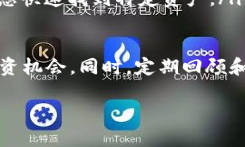 将Pig币放入TPWallet可以通过以下步骤进行，这里我将为您详细介绍如何操作。

一、准备工作
在开始之前，请确保您已经下载并安装了TPWallet应用程序，并完成了钱包的创建和备份。确保您的设备安全，避免因丢失或被盗而导致资产损失。

二、获取Pig币
如果您还没有Pig币，您可以通过以下几种方式获取：
ul
    li在交易所购买：可以选择一些支持Pig币交易的加密货币交易所，如Uniswap等。/li
    li参与矿池：如果Pig币支持挖矿，您可以通过参与矿池来获取。/li
/ul

三、将Pig币发送到TPWallet
在获取到Pig币后，您需要将其发送到TPWallet。以下是具体步骤：

ol
    li打开您所使用的交易所或钱包，找到Pig币的发送选项。/li
    li在TPWallet中找到您的Pig币地址，通常可以在钱包的