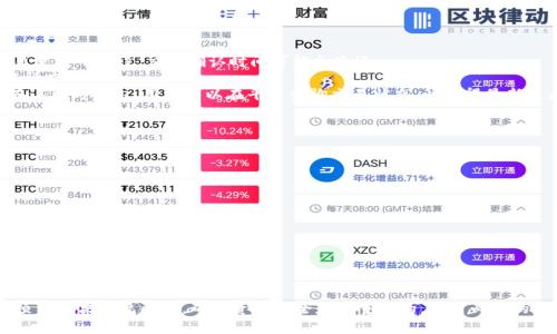 掌握MOS云钱包：如何便捷充值USDT

USDT, MOS云钱包, 充值指南/guanjianci

引言：认识MOS云钱包与USDT
在当今数字货币交易日益频繁的背景下，MOS云钱包作为一款集安全、便捷和多功能于一体的加密货币钱包，逐渐受到投资者的青睐。MOS云钱包支持多种数字货币，其中USDT（Tether）作为稳定币已被广泛应用，无论是交易、投资还是日常消费，使用USDT都显得尤为重要。
本篇文章将详细介绍如何在MOS云钱包中充值USDT，包括操作步骤、注意事项以及常见问题，并为您提供实用的充值指南，帮助您轻松掌握这一过程。

MOS云钱包的基本功能介绍
MOS云钱包不仅支持USDT，还支持多种主流数字货币，例如比特币、以太坊等。其主要功能包括但不限于：
ul
  li安全存储：采用顶尖的加密技术保障用户资产安全。/li
  li快速转账：支持一键转账，方便快捷。/li
  li实时汇率：提供实时的市场汇率，方便用户查看。/li
  li多平台支持：支持手机应用与网页版，方便用户随时随地管理资产。/li
/ul

如何在MOS云钱包充值USDT
在MOS云钱包中充值USDT的步骤相对简单，以下是详细的步骤指导：
ol
  listrong下载并注册MOS云钱包：/strong如果您还未下载MOS云钱包，请前往官方网站或应用商店下载并安装。完成注册后，您将获得一个唯一的数字钱包地址。/li
  listrong登录钱包：/strong打开应用并输入您的账户信息进行登录。/li
  listrong找到充值选项：/strong在主界面上，找到并点击“充值”或“资产管理”选项，选择USDT作为充值货币。/li
  listrong获取充值地址：/strong系统将生成一个独特的USDT充值地址，您可以选择复制该地址或扫描二维码。/li
  listrong进行充值：/strong使用其他平台或钱包发送USDT到您刚才获取的地址，确认交易信息无误后进行转账。/li
  listrong确认到账：/strong一般情况下，充值将会在几分钟内到账，但也可能因网络繁忙而有所延迟，请耐心等待。/li
/ol

充值USDT的注意事项
在进行USDT充值时，有几个注意事项需要您提前了解：
ul
  listrong确认地址：/strong在发送USDT前，请务必确认充值地址的准确性，一旦发送错误的地址，资金将无法找回。/li
  listrong网络费用：/strong发送USDT时，需支付相应的网络费用，费用的高低与交易的拥堵情况有关。/li
  listrong交易确认：/strong不同的区块链网络在交易确认时间上可能有所不同，请查看相关信息。/li
  listrong安全性：/strong确保在一个安全的网络环境下进行交易，尤其是在公共Wi-Fi下不要进行大额交易。/li
/ul

常见问题解答

问题1: 为什么我的USDT充值没有到账？
充值完成后，用户常常会遇到充值未到账的情况。这可能是由于多种原因造成的：
首先，您需要检查交易状态。登陆您的其他钱包或交易所，查看USDT的转账记录。确认转账是否成功，并查看交易双方的地址是否一致。
另外，USDT的网络拥堵也可能导致充值延迟。根据区块链网络的不同，交易确认的时间可能会有很大差异。例如，USDT在以太坊网络上进行转账时，可能需要更长的时间，尤其在交易量大的时候。为了加快交易确认，您可以在发送USDT时选择较高的网络费用，这样矿工更愿意优先处理您的交易。
最后，如果您的交易确实处于成功状态但仍未到账，请联系MOS云钱包的客服进行咨询，他们会帮您排查问题。

问题2: 如何提高USDT充值的安全性？
充值USDT时安全性非常重要，确保您的资金不会受到攻击或诈骗。以下是几条安全建议：
ul
  listrong启用双重验证：/strong确保开启双重验证功能，这样即使密码被盗，也无法轻易访问您的账户。/li
  listrong定期更换密码：/strong定期更换账户密码，并使用复杂的密码组合，避免使用容易被猜测的密码。/li
  listrong核实网络环境：/strong只在安全的网络环境下进行交易，避免在公共Wi-Fi环境中访问与资金相关的网站。/li
  listrong警惕钓鱼攻击：/strong对于来自官方的邮件或信息，要仔细核实链接的真实性，避免点击给您带来威胁的链接。/li
/ul
通过采取这些安全措施，您可以有效降低在MOS云钱包中充值USDT时的风险，保障您的资金安全。

问题3: 在MOS云钱包充值USDT需要多长时间？
充值USDT的时间通常取决于以下几个方面：
首先是网络拥堵。如果您选择在以太坊或其他公链上进行充值，网络的拥堵情况将直接影响到充值的速度。在网络交易量高峰时段，交易确认时间可能会延迟。
其次是发送端的处理时间。不同的平台在处理转账时的效率也不同，一些平台可能需要更长时间来确认您发出的转账请求。
一般来说，USDT充值在正常情况下会在几分钟内到账；如果网络拥堵或平台延迟，可能需要等待30分钟到几个小时。在这段时间内，用户可以在平台查询交易状态，以获得最新进展。

问题4: 如何管理和使用充值到MOS云钱包中的USDT？
当您成功将USDT充值到MOS云钱包后，您可以利用这些资金进行多种操作：
ul
  listrong交易：/strong使用USDT购买其他数字货币，MOS云钱包提供多种交易功能，支持一键交易，非常方便。/li
  listrong转账：/strong您可以将USDT转账给其他钱包或用户，这样可以在不同用户间进行资金的划转。/li
  listrong利息赚取：/strong某些数字货币平台允许用户将USDT存入特定账户获取利息，您可以根据市场情况选择相应的平台进行投资。/li
  listrong兑换：/strong将USDT兑换成本地法币或其他数字货币，然后进行消费、投资等。/li
/ul
通过合理管理和使用充值到MOS云钱包中的USDT，您可以实现数字资产的增值和灵活运用。

总结
在MOS云钱包中充值USDT是一个简单便捷的过程，通过本文的详细介绍，您应该可以轻松掌握如何进行充值、注意事项与解决常见问题。确保资金安全是最重要的，采用必要的安全措施，可以有效保障您的资产安全。希望这篇指南能帮助您更好地使用MOS云钱包！