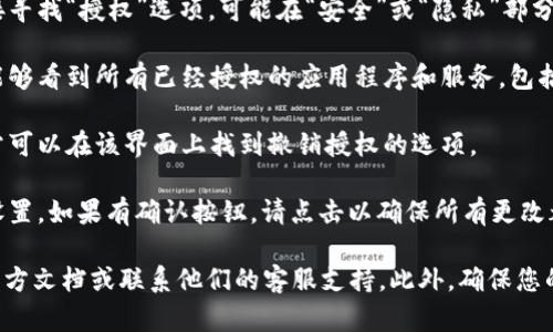 在tpwallet（Trust Port Wallet）中查看授权信息，您可以按照以下步骤进行操作：

1. **打开应用程序**: 首先，启动您的tpwallet应用程序。如果您尚未安装该应用，请前往应用商店下载并安装。

2. **登录账户**: 输入您的账户信息进行登录。如果您已经创建了钱包并设置了密码，请确保输入正确。

3. **进入设置或授权管理**: 登录后，查找设置菜单或直接寻找“授权”选项。可能在“安全”或“隐私”部分下找到。

4. **查看已授权的应用**: 一旦进入权限管理界面，您将能够看到所有已经授权的应用程序和服务，包括它们的操作权限。

5. **撤销授权**: 如果您发现某个应用不再需要授权，通常可以在该界面上找到撤销授权的选项。

6. **更新钱包设置**: 进行必要的更改后，确保保存您的设置。如果有确认按钮，请点击以确保所有更改都生效。

如果您在查找过程中遇到任何问题，可以参考tpwallet的官方文档或联系他们的客服支持。此外，确保您的tpwallet客户端是最新版本，以便获取最新的功能和界面。