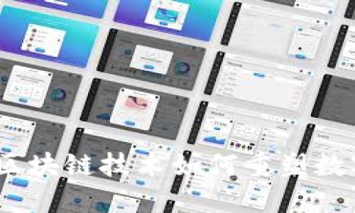 《钱包变革：区块链技术如何重塑数字资产管理》