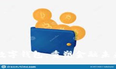 区块链大战数字钱包：重塑金融未来的科技之战