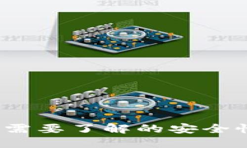 TPWallet：您需要了解的安全性与销毁机制