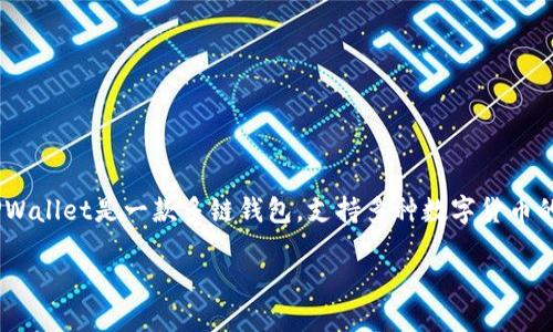 在讨论如何将TPWallet中的币转出之前，我们首先需要了解TPWallet的基本功能和使用方式。TPWallet是一款多链钱包，支持多种数字货币的存储、转账和管理。以下是关于如何将币从TPWallet转出的详细步骤，以及一些相关问题的解答。

轻松转币：如何把TPWallet中的币安全地转出