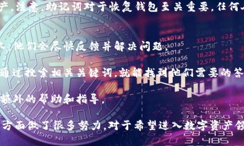 TPWallet 是一个多链数字资产钱包，支持不同区块链的资产管理和交易。它允许用户安全存储、发送和接收多种加密货币，并且提供了去中心化交易所（DEX）的接入，从而使用户能够更方便地在不同的区块链间进行数字资产的交换。TPWallet 支持的区块链包括但不限于以太坊、波场、EOS 等等。

以下是对 TPWallet 和其通道的一些详细探讨：

TPWallet 的主要功能
TPWallet 作为数字资产管理工具，提供了多种功能来满足用户的需求。首先，最基本的功能是钱包功能，用户可以安全地存储他们的加密资产，保持私钥的安全性。此外，TPWallet 还支持跨链资产交换，用户可以在不同的币种和不同的区块链之间进行交易，这为用户提供了很大的灵活性。

另外，TPWallet 还集成了各种去中心化应用（DApp），用户无需离开钱包就能够访问各种区块链项目。这种集成化的设计使得 TPWallet 成为一个多功能的区块链平台，不仅仅是一个简单的钱包，而是提供了一个完整的数字资产管理生态。

TPWallet 的安全性
安全性是数字资产钱包最重要的因素之一。TPWallet 采用多种安全机制来保护用户的资金安全，包括多重签名、冷存储以及强加密等手段。此外，TPWallet 还提供了备份和恢复功能，确保用户在遇到问题时能够及时恢复他们的资产。

用户应该意识到，除了使用安全的钱包外，保护自己的私钥及助记词是非常重要的。无论多么安全的钱包，如果用户不妥善保管自己的私钥，都会面临资产丢失的风险。因此，使用 TPWallet 时，用户需要遵循安全最佳实践，如定期更新密码、避免在不安全的网络环境下访问钱包等。

TPWallet 的用户体验
TPWallet 在用户体验上也下了很多功夫。它的界面设计直观易懂，让新手用户可以快速上手操作。无论是创建新的钱包，还是执行转账和交换操作，都经过了精心设计，以减少用户在操作过程中的误解和混淆。

此外，TPWallet 还提供了多语言支持，进一步扩大了其用户基础，使得来自不同国家和地区的用户都能方便地使用。这种对用户体验的关注使得 TPWallet 在众多数字资产钱包中脱颖而出，获得了广泛的认可。

TPWallet 的未来展望
随着区块链技术的不断发展，TPWallet 也在不断更新迭代，力求为用户提供更好的服务。未来，TPWallet 可能会增加更多的区块链支持和新的功能，如 NFT 支持、增加对 DeFi 项目的支持等，从而进一步拓宽其功能和市场。

同时，随着数字资产的普及，用户对安全性、便捷性和功能丰富性的要求也在不断提高，TPWallet 需不断其产品，以满足用户的需求。这对于 TPWallet 的未来发展将是一个很大的挑战，但也是一个巨大的机遇。

相关的问题探讨

1. TPWallet 如何确保用户资金的安全性？
资金安全是用户在选择数字资产钱包时最关心的问题之一。TPWallet 通过多种措施来增强用户资金的安全性，包括采用多重签名技术以及冷存储方案，这些都为用户的资产提供了额外的保护。

多重签名是指在进行资产转移时，需要多个密钥的确认，这意味着即使一个密钥被盗，攻击者也无法单独完成转账。这一机制有效防止了单点故障和黑客攻击的风险。

冷存储是指将私钥存储在不与互联网连接的设备上，从而避免因网络攻击而导致的资金损失。TPWallet 也为用户提供了备份和恢复的功能，使用者可以将私钥或助记词备份在安全的地方，以防丢失。

2. TPWallet 是否支持 NFT 和 DeFi 交易？
TPWallet 对于 NFT 和 DeFi 的支持正在不断提升。随着 NFT 和 DeFi 越来越受到用户的关注，TPWallet 当前的版本已经开始支持一部分的 NFT 和 DeFi 相关功能，包括通过 DApp 进行交易和管理。

用户可以通过 TPWallet 访问各种 NFT 平台，购买、出售或交易他们的数字资产。同时，随着 DeFi 生态的不断成熟，TPWallet 也在整合更多的 DeFi 项目，用户将能在钱包内部直接参与到流动性挖矿、借贷等 DeFi 活动中，极大地提升了用户的参与感和收益机会。

3. 如何创建和恢复 TPWallet 钱包？
创建和恢复 TPWallet 钱包的过程相对简单。用户在下载并安装 TPWallet 后，可以按照提示进行创建新钱包。创建过程中，用户需要设定一个安全的密码，并且将生成的助记词妥善保管。

如果用户需要恢复钱包，他们只需在登录界面选择“恢复钱包”，输入他们的助记词，系统就会自动为用户恢复钱包中所有的资产。注意，助记词对于恢复钱包至关重要，任何人如果掌握了这个信息，都可能访问用户的钱包。

4. TPWallet 的用户支持机制如何？
TPWallet 设有专门的用户支持团队，提供及时的服务和帮助。用户遇到问题时，可以通过官方网站或者社交媒体联系支持团队，他们会尽快反馈并解决问题。

除了传统的支持渠道，TPWallet 还在其官方网站上建立了一个详尽的帮助中心，包含常见问题解答、使用教程等等。用户只需通过搜索相关关键词，就能找到他们需要的答案，极大地方便了用户的使用体验。

同时，TPWallet 的社区也是一个重要的支援来源，用户可以通过社交媒体和论坛与其他用户交流、分享经验和心得，从而获得额外的帮助和指导。

通过以上的分析，我们可以看到 TPWallet 的全方位优势，不仅在功能多样性和用户体验上出色，同时也在安全性和用户支持方面做了很多努力。对于希望进入数字资产领域的用户来说，TPWallet 无疑是一个值得选择的钱包解决方案。