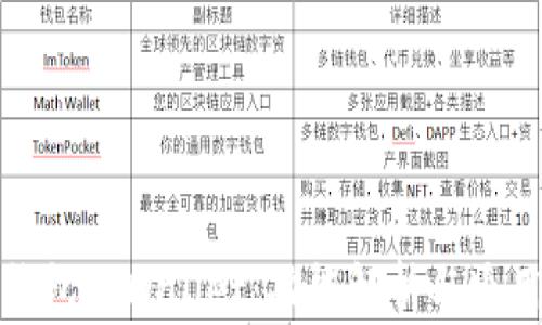 
小狐狸钱包TPWallet：功能解析与通用性探讨