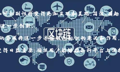 虚拟币钱包标识是用于识别和管理数字货币钱包的一种工具或符号。它的重要性不仅在于它的功能性，还在于它在整个区块链生态系统中的作用。以下是对虚拟币钱包标识的详细阐述，包括它的定义、功能、用途以及相关的技术背景。

### 什么是虚拟币钱包标识？

虚拟币钱包标识通常是一个独特的符号、字符串或图像，代表一个数字货币钱包。这个标识通常包括钱包地址、钱包名称或其他可以识别出该钱包的属性。它是用户与其数字资产之间的桥梁，能够确保用户能够安全、方便地使用数字货币进行交易。

### 虚拟币钱包的功能

虚拟币钱包的主要功能是储存、接收和发送数字货币。钱包可以是软件（如手机应用或桌面应用）或硬件（专门的设备），其核心功能包括：

1. **储存私钥**：这是使用虚拟货币的必备条件，私钥用于签名交易，证明交易的合法性。
2. **生成钱包地址**：用户可以获得一个或多个钱包地址，以便接收其他人的付款。
3. **交易记录**：钱包通常会记录用户的所有交易历史，帮助用户跟踪他们的数字资产。
4. **交易签名**：所有从钱包发送的交易都需要用私钥进行签名，这样才能确保只有持有者能够使用这些资产。

### 虚拟币钱包标识的用途

1. **便于管理**：用户可以通过标识快速定位到他们需要的特定钱包，特别是在处理多个钱包时。
2. **增加安全性**：使用特定的标识可以明显区分不同的钱包，减少发送错误的风险。
3. **便于分享**：在许多情况下，用户需要分享他们的钱包地址给他人进行交易，清晰的标识可以防止混淆。
4. **个性化**：一些钱包允许用户自定义他们的标识，增强用户体验。

## 相关问题

### 虚拟币钱包标识如何确保安全性？

虚拟币钱包标识的安全性是一个非常重要的议题，因为一旦钱包地址或私钥被泄露，用户的资产可能面临巨大风险。确保虚拟币钱包标识的安全性可以通过以下几种方式实现：

1. **私钥保护**：用户的私钥是连接他们与钱包的关键，任何时候都不应将其分享给他人。使用硬件钱包可以大幅度提高私钥的安全性，因为硬件钱包存储私钥而不会与互联网直接连接。

2. **多重签名钱包**：这种类型的钱包需要多个私钥才能进行交易，增加了交易的安全性。即使一个私钥被泄露，攻击者也无法单独进行交易。

3. **定期更新和备份**：用户应定期备份他们的钱包，确保在失败或数据丢失的情况下可以恢复。同时，定期检查私钥和钱包地址的安全性也是非常重要的。

4. **防范钓鱼攻击**：在使用钱包时，用户必须保持警惕，避免被钓鱼网站或恶意软件攻击。确保在使用钱包时只访问官方渠道，与确保钱包标识一致。

通过采取上述措施，用户可以显著提高虚拟币钱包标识的安全性，从而保护他们的数字资产不受威胁。

### 虚拟币钱包的种类有哪些，标识有什么区别？

虚拟币钱包主要有三种类型：热钱包、冷钱包和纸钱包。每种钱包有其独特的功能和适用场景，因而在钱包标识上也有所不同。

1. **热钱包**：热钱包是与互联网相连的钱包，方便用户进行频繁交易。热钱包一般提供即时的交易确认，并且易于使用。由于它们的连接性，标识通常是一个动态生成的地址，可能会随着交易的发生而变化。适合需要频繁使用虚拟币的用户，如交易所、商户等。

2. **冷钱包**：冷钱包是断开与互联网连接的存储设备，比如硬件钱包或冷存储。冷钱包相对安全，可以存放大量的虚拟货币。冷钱包的标识通常是固定的，但用户需要采取额外的措施来保护其物理安全，防止实体盗窃。

3. **纸钱包**：纸钱包是一种将私钥和公钥打印在纸上的存储方法，这种设置不会受到黑客攻击，但也存在丢失或损毁的风险。纸钱包的标识是静态的，并且不受任何电子设备限制。

选择合适的钱包类型和对应的标识，需根据个人的使用需求和安全考量来决定。

### 如何选择适合自己的虚拟币钱包？

选择适合自己的虚拟币钱包是每一个投资者必须面对的重要决策。选择时需要考虑以下几个因素：

1. **安全性**：在选择钱包时，安全性是首要因素。检查钱包是否支持多重签名、2FA等安全措施。优先考虑在马尔马尔资产安全的情况下，选择信誉良好的钱包提供商。

2. **可用性和兼容性**：钱包的用户界面应该尽量友好，支持多个操作系统或设备。此外，某些数字货币可能需要特定的钱包支持，确保选择的钱包能够满足这些需求。

3. **功能需求**：了解你的使用需求。如果你只需长时间存储数字货币，冷钱包是最佳选择；而如果是频繁交易，热钱包将更为合适。

4. **社区和支持**：选择有较大用户基数和活跃社区的钱包。这意味着在遇到问题时你能容易得到支持和解决方案。

5. **费用**：不同钱包在交易时可能会收取不同的费用。在选择适合自己钱包的时候，还需考虑到交易费用。

综合这些因素，可以更好地选择符合自己需求的虚拟币钱包，使其标识和功能完美匹配。

### 虚拟币钱包标识的前景与趋势是什么？

随着数字货币的不断发展，虚拟币钱包标识的前景和趋势显得相当重要。以下是几个值得关注的发展方向：

1. **用户体验改进**：随着竞争的加剧，各个钱包提供商正在致力于提高用户体验，这意味着标识的设计和可识别性将变得更加直观和美观。简洁、有趣的标识可能会吸引更多用户。

2. **跨链支持**：未来钱包标识可能会面临跨链交易的挑战，多种虚拟货币的兼容问题将需要钱包标识的进一步创新。

3. **集成更多功能**：越来越多的功能将被集成到钱包中，如交易所功能、NFT管理、跨境支付等。这些功能的集成将进一步丰富钱包标识的意义和作用。

4. **规范化与标准化**：随着虚拟货币市场的不断成熟，监管将逐步加强，钱包标识的规范化与标准化将变得日益重要，确保用户能够在各种平台上保持一致的体验。

总之，虚拟币钱包的标识在未来数字经济中将发挥越来越重要的作用，用户的参与度和安全性将持续提升。