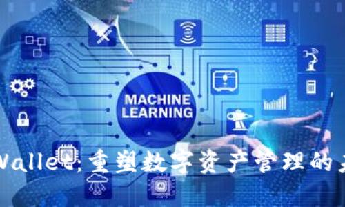 《TPWallet：重塑数字资产管理的未来》