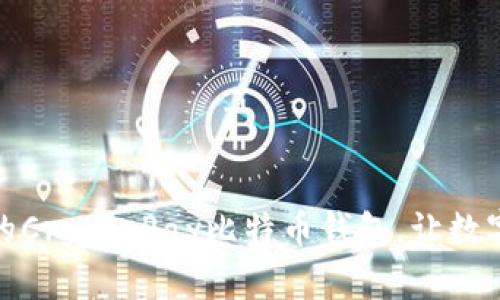 : 一款安全便捷的CryptoPay比特币钱包，让数字货币管理更轻松