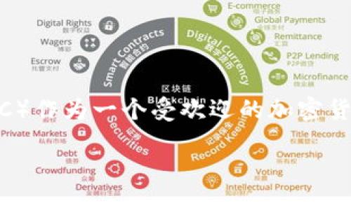 引言
在数字货币的世界里，随着区块链技术的发展，越来越多的用户开始使用各种钱包来管理他们的加密资产。TPWallet作为一款受到广泛使用的钱包，不仅支持多种主流数字货币，还对用户友好，操作简单。马蹄（MATIC）作为一个受欢迎的加密货币，其在去中心化金融（DeFi）和区块链游戏领域的应用逐渐增加，因此很多用户希望能在TPWallet上添加马蹄。本文将详细介绍如何在TPWallet中添加马蹄，并解答一些相关问题，帮助用户更好地管理他们的资产。

如何在TPWallet中添加马蹄（MATIC）