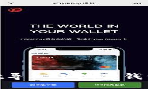 如何将TPWallet导入小狐狸钱包（MetaMask）？