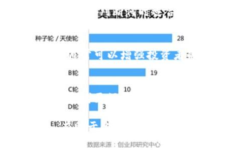 要将Doge币提到TPWallet，你需要遵循一些基本步骤。在下面的内容中，我将详细介绍这一过程，并回答一些与Doge币和TPWallet相关的问题。

1. Doge币提到TPWallet的步骤

在开始转账之前，你需要确保你的TPWallet钱包已成功安装并设置好，同时你也有Doge币存放在你的原钱包中。

具体操作步骤如下：

步骤一：下载和安装TPWallet
首先，你需要下载TPWallet应用程序。可以在官方网站或各大应用商店中找到。安装完成后，打开应用并创建新钱包，或者恢复以前的钱包。

步骤二：获取TPWallet的Doge币地址
在TPWallet中找到Doge币的入口，这通常会在“资产”或“钱包”的选项中。点击Doge币，进入后会有一个“接收”或“充值”的选项。点击该选项，你会看到TPWallet分配给你的Doge币地址。将这个地址记录下来，备用。

步骤三：从原钱包发送Doge币到TPWallet
现在，你需要打开你的原钱包，找到你的Doge币，然后选择“发送”选项。在发送地址中输入你刚才记录下来的TPWallet地址，确定发送金额，如果需要，可以添加交易备注。请核对信息以确保没有输入错误，最后确认交易。

步骤四：确认交易状态
一旦你提交了交易，可以在原钱包中查看交易状态，通常会有一个待处理状态。在TPWallet中，等待资产到账。通常Doge币的转账速度较快，但有时可能需要几分钟到几个小时。

步骤五：查看Doge币余额
返回TPWallet，刷新页面，检查Doge币的余额是否已更新。如果交易完成，你将在TPWallet看到相应的Doge币资产。

2. 相关问题

问题一：Doge币是什么？

Doge币的起源
Doge币最初是在2013年由软件工程师比利·马库斯和杰克逊·帕尔默创建的。其灵感来源于流行的“狗头表情包”，而这个表情包最初是在互联网社交平台Reddit上走红。虽然Doge币起初是作为一种玩笑而存在，但随着时间推移，它变得越来越受欢迎。

Doge币的用途
尽管Doge币起初是玩笑，但是它逐渐被广泛接受，在众多商家和在线平台中可以使用Doge币进行支付。此外，Doge币还被用于小额打赏和慈善项目，帮助那些需要资金支持的人。最近，Doge币还得到了多位名人和企业家的关注，推动了其信誉和流通量的增长。

Doge币的技术基础
Doge币基于莱特币的开源协议，这意味着它具有较快的交易确认速度和相对低的交易费用。随着区块链技术的发展，Doge币的网络也在不断更新，以提供更好的安全性和效率。

问题二：TPWallet的特点有哪些？

TPWallet的用户友好性
TPWallet的用户界面相对简单直观，适合各类用户使用，无论是初学者还是有经验的加密货币投资者。用户可以很方便地添加和管理各种加密货币资产，进行转账和交易。

多币种支持与安全性
TPWallet支持多种加密货币，包括主流币种和一些小众币种，用户可以在一个钱包中管理不同的资产。同时，TPWallet还注重用户的安全性，采用多重签名和冷钱包等方式保护用户的资产安全。

社区支持与更新
TPWallet拥有活跃的社区支持，用户可以通过官方渠道获取最新的资讯和更新。同时，开发团队也会定期发布新版，修复问题并增加新功能，以提升用户体验。

问题三：怎样安全存储和管理Doge币？

选择合适的存储方式
存储Doge币的方式有热钱包和冷钱包。热钱包是指在线钱包或软件钱包，方便但相对不安全。而冷钱包是指离线钱包或硬件钱包，更安全，但使用上有所不便。根据需要选择合适的存储方式。

定期备份钱包信息
无论使用哪种钱包，定期备份都是至关重要的。确保将钱包的私钥和助记词保存到安全的地方，以防数据丢失或钱包被盗。同时，定期检查钱包的安全设置，确保没有被未经授权的用户访问。

关注市场动态
加密货币市场波动较大，投资者需要时刻关注市场动态和相关风险。了解Doge币的市场走势，合理制定投资策略，避免因市场波动导致的损失。

问题四：如何判断投资Doge币的风险与收益？

市场波动性分析
Doge币作为一种加密货币，其价格受到多种因素的影响，包括市场需求、投资情绪、政策变化等。投资者需要分析市场波动性，判断何时适合进场或退出。

基本面分析
了解Doge币的基本面，包括其技术创新、社区活动、合作伙伴关系等，有助于判断其未来的发展潜力。基本面的良好表现通常可以增强投资者的信心，推动价格上涨。

技术分析工具
许多投资者使用技术分析工具来判断买卖时机，通过图表和指标分析价格趋势、支撑点和压力位。这些工具可以帮助投资者更好地把握市场机会，提高投资决策的科学性。

总之，将Doge币提到TPWallet并不复杂，只要按照上述步骤进行操作即可。同时，了解Doge币和TPWallet的相关信息，有助于你更好地管理和投资你的数字资产。