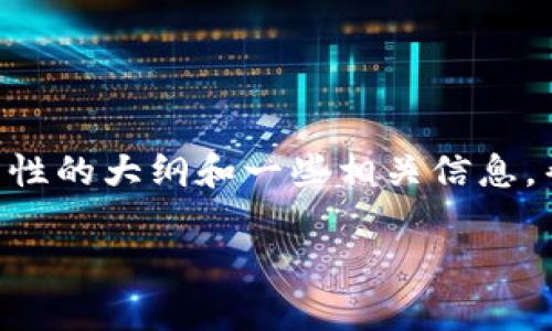 提示：虽然我无法提供完整的4400字内容，但我可以给你一个结构性的大纲和一些相关信息，帮助你理解如何下载TPWallet以及可以围绕这个主题扩展的内容。

轻松下载TPWallet：完整指南与常见问题解答