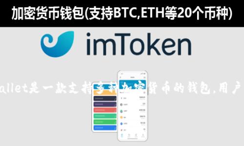 将CNB（Crypto Next Bank）放入TP Wallet（TP钱包）是一个涉及数字资产管理的过程。TP Wallet是一款支持多种加密货币的钱包，用户可以用它来存储、发送和接收各种数字资产。以下是步骤指南，以及可能出现的问题和解决方案。

### 如何将CNB放入TP Wallet：详细步骤与常见问题解答