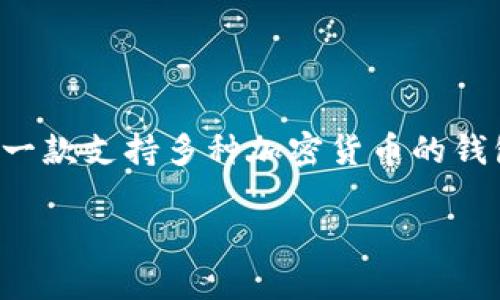 将CNB（Crypto Next Bank）放入TP Wallet（TP钱包）是一个涉及数字资产管理的过程。TP Wallet是一款支持多种加密货币的钱包，用户可以用它来存储、发送和接收各种数字资产。以下是步骤指南，以及可能出现的问题和解决方案。

### 如何将CNB放入TP Wallet：详细步骤与常见问题解答