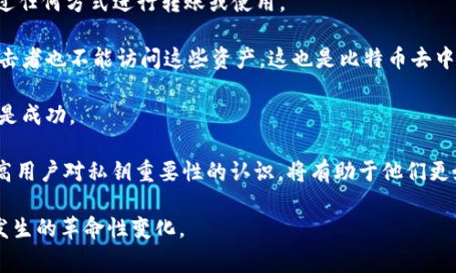 通常情况下，比特币钱包并不由任何单一公司管理。相反，比特币钱包是由多种软件和服务提供的，用户可以选择不同的类型和品牌来存储自己的比特币。这些钱包分为几个主要类别，包括热钱包、冷钱包、硬件钱包和纸钱包，下面将详细介绍这些钱包的管理和运作机制。

比特币钱包的基本概念
比特币钱包是用于存储和管理比特币的一种工具。它们不是存储比特币本身，而是存储比特币私钥，这些私钥用于对发送和接收比特币进行签名。每个比特币地址都有一个与之对应的私钥，私钥是保证用户拥有和使用这些比特币的唯一权限。钱包可以是软件（如手机应用程序或桌面程序）或硬件（如专用比特币硬件钱包）形式。

热钱包和冷钱包的区分
热钱包通常是在线钱包，能够快速访问和交易，它们由多个公司或个人管理，例如Coinbase、Binance等。冷钱包则是不在线的钱包，通常是硬件钱包（如Ledger、Trezor）或纸钱包，这些钱包相对更加安全，因其不容易受到网络攻击。

去中心化和自主管理
比特币的去中心化特性意味着没有政府或公司能够完全控制或管理整个比特币网络。因此，大多数比特币钱包都是开源的，允许用户自行管理和控制其私钥，而不是信任某个特定公司的服务器和管理系统。这些钱包软件由社区开发和维护，不同项目的开发者贡献代码以增强安全性和功能。

如何安全管理比特币钱包
用户应当掌握一些安全操作，以确保其比特币钱包安全。例如，妥善保管私钥，使用二次身份验证，选择信誉良好的钱包服务提供商，并定期更新钱包软件以防漏洞利用。

常见比特币钱包的介绍
市面上有许多类型的比特币钱包可供选择，包括但不限于：
ol
listrongCoinbase：/strong这是一种流行的热钱包平台，提供用户友好的界面供用户存储和交易比特币。/li
listrongLedger Nano S：/strong这是一款硬件钱包，使用安全芯片存储用户的私钥，确保无网络连接时的安全性。/li
listrongElectrum：/strong这是一种功能丰富的桌面钱包，适合经验丰富的用户，可以自定义交易费用。/li
listrongMycelium：/strong这是一款热钱包，特别适合移动设备，功能强大，包含交易历史和安全选项。/li
/ol

比特币钱包的选择因素
选择合适的比特币钱包时，用户应关注几个方面：
ul
li安全性：确保钱包具备多重认证功能，能够抵御各种攻击。/li
li易用性：用户界面友好，适合个人使用。/li
li支持的币种：如果需要存储其他加密货币，确保钱包支持。/li
li备份和恢复选项：确保能方便地备份并随时恢复钱包。/li
/ul

---

### 可能相关问题

1. **比特币钱包的安全性如何提升？**
2. **热钱包和冷钱包的优劣势比较？**
3. **如何选择适合自己的比特币钱包？**
4. **比特币私钥丢失后会发生什么？**

#### 1. 比特币钱包的安全性如何提升？
在数字货币越来越受到全球到关注的今天，保障比特币钱包的安全性显得尤为重要。对于比特币用户来说，保护数字资产的安全不仅是保护个人财务的需求，更是对整个加密货币生态负责。

首先，使用多重身份验证（2FA）是一种有效的安全措施。即便黑客获取了用户的密码，未授权的访问仍然需要第二个身份验证代码，这一般通过手机应用或短信发送。

其次，定期备份钱包是非常重要的。用户应定期将钱包信息备份到安全的地方，比如外部硬盘或云存储，确保在设备丢失或损坏时能够迅速恢复。

另外，选择信誉良好、经过审计的钱包服务提供商也至关重要。有些钱包公司提供高清账单，用户能够跟踪所有交易，识别可能的异常活动。

此外，用户还应定期更新钱包软件，以避免使用过时版本中的安全漏洞。有些漏洞可能在新的软件版本中被修复，因此保持软件更新可以降低被攻击的风险。

最后，用户自己也应增强对网络钓鱼攻击的防范意识。谨慎处理可疑链接和邮件，不轻信陌生来源的信息，并定期检查自己的钱包地址与余额，确保没有异常交易。

#### 2. 热钱包和冷钱包的优劣势比较？
热钱包和冷钱包各有其独特的优劣势，根据不同需求选择合适的类型是每一个比特币用户的重要决策。

首先，热钱包的优势在于它们提供了极高的便利性。这些钱包通常与互联网连接，用户可以快速进行交易，方便买卖比特币。热钱包的用户界面通常设计得比较友好，尤其是一些手机钱包，使得操作更加简单直观。

然而，热钱包的劣势在于安全性较低，由于连网使用，容易受到黑客攻击和恶意软件的威胁。用户的私钥存储在在线服务器上，即便是强大的安全措施也无法完全避免黑客的突破。

相比之下，冷钱包主要是指不常与互联网连接的硬件和纸钱包。由于它们保持离线状态，因此可以较好地避免网络攻击，安全性较高。用户可以存储大额比特币，适合打算长期投资的人士。

但是，冷钱包的劣势在于使用不够方便，尤其是当需要频繁进行交易时。用户需要付出额外努力才能从冷钱包中提取比特币，操作相对繁琐。此外，冷钱包如果丢失，恢复的难度也相对较高。

总结来说，热钱包适合需要频繁交易的用户，而冷钱包更适合长期持有者。许多用户选择将两者结合使用，以平衡安全性和便利性。

#### 3. 如何选择适合自己的比特币钱包？
选择适合自己的比特币钱包可以根据多个因素来决定，从用户的需求、技术水平到预期的使用频率都应考虑在内。

首先，用户需要明确自己的需求。如果是偶尔交易，热钱包可能更适合，因为其交易速度快且使用方便。如果是长期投资，冷钱包提供更好的安全性，因此比较适合。

其次，用户的技术水平也会影响钱包的选择。如果对技术不了解，建议选择用户界面友好的热钱包，如Coinbase或Binance，操作简单易懂。而对于有经验的用户，可能更倾向于功能强大的桌面钱包或硬件钱包，这可以提供更多的配置选项。

此外，安全性也是一个关键因素。对于持有大量比特币的用户，建议使用经过审计的硬件钱包，安全防护措施更多。对于少量资金的用户，可以选择有良好口碑的在线钱包。

用户还应考虑钱包的兼容性和支持的币种。如果你希望在一个钱包上进行不同类型数字货币的管理，确保选择支持多种数字资产的钱包。

最后，增加对备份和恢复方案的关注。选择那些提供简单有效备份功能的钱包，确保无论发生什么情况，都能快速恢复自己的资产。

#### 4. 比特币私钥丢失后会发生什么？
比特币私钥相当于用户在比特币网络中的通行证，丢失私钥就意味着失去对比特币的访问权限，因此需要高度重视私钥的保管。

当用户丢失私钥时，实际上他们的比特币就会处于