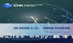 全面解析 TP Wallet DApp：数字资产管理的未来