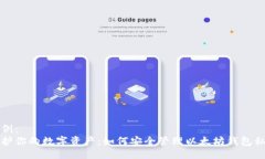 示例： 保护你的数字资产：如何安全管理以太坊